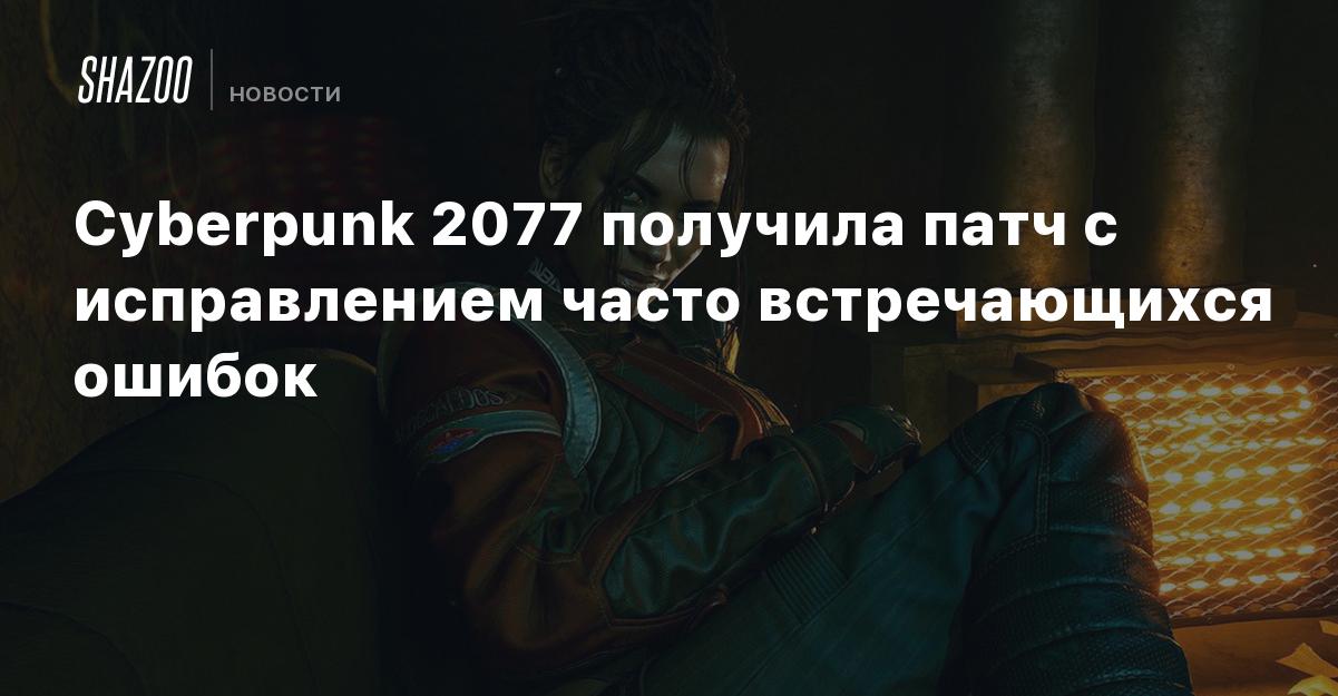 Киберпанк 2077 ядро химеры