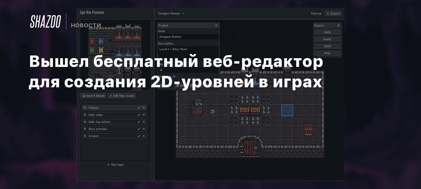 Вышел бесплатный веб-редактор для создания 2D-уровней в играх - Shazoo