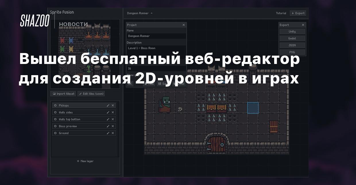 Вышел бесплатный веб-редактор для создания 2D-уровней в играх - Shazoo