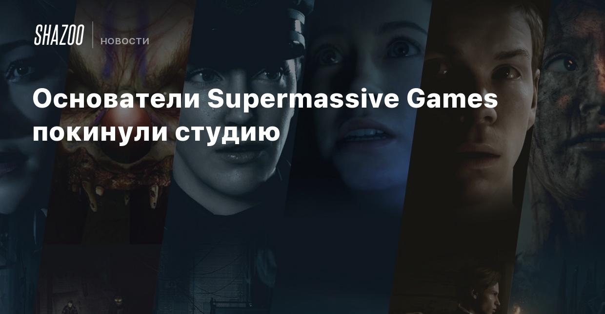 Основатели Supermassive Games покинули студию - Shazoo