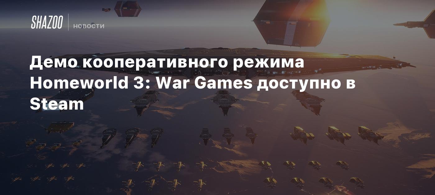 Демо кооперативного режима Homeworld 3: War Games доступно в Steam - Shazoo