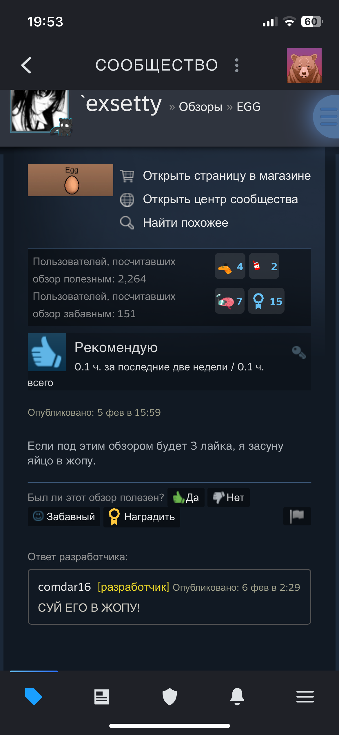 Более 1100 человек щёлкали по яйцу в Steam - Shazoo