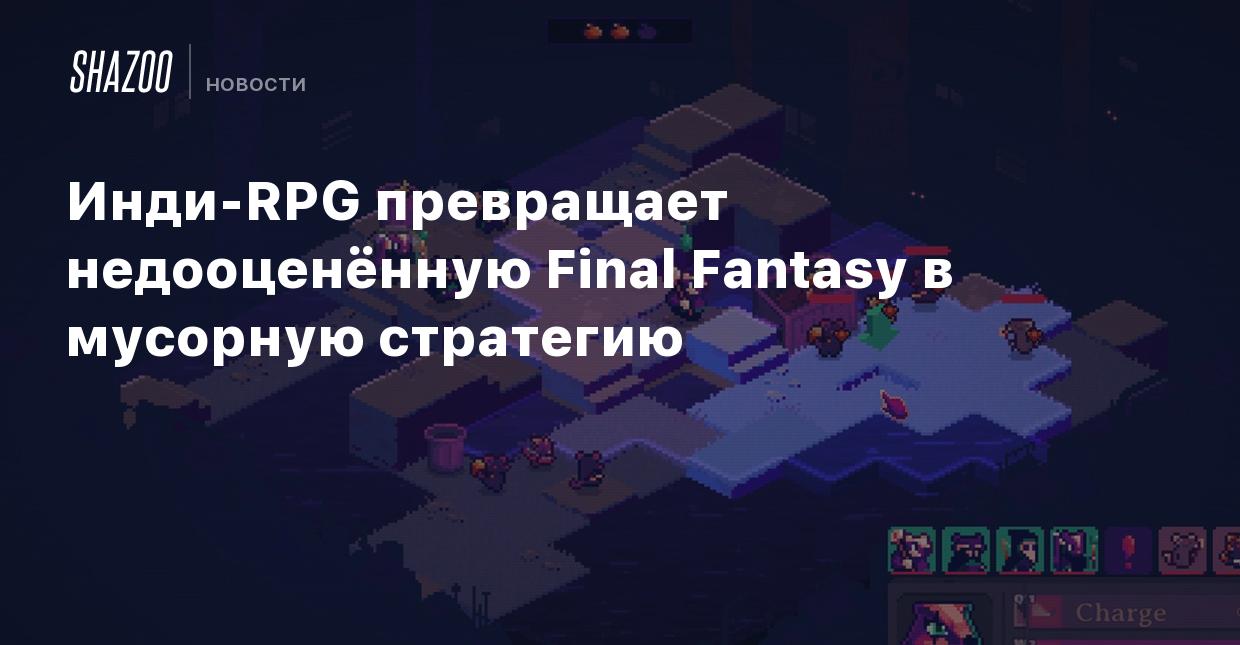 Инди-RPG превращает недооценённую Final Fantasy в мусорную стратегию -  Shazoo