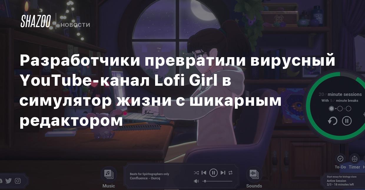 Разработчики превратили вирусный YouTube-канал Lofi Girl в симулятор жизни  с шикарным редактором - Shazoo