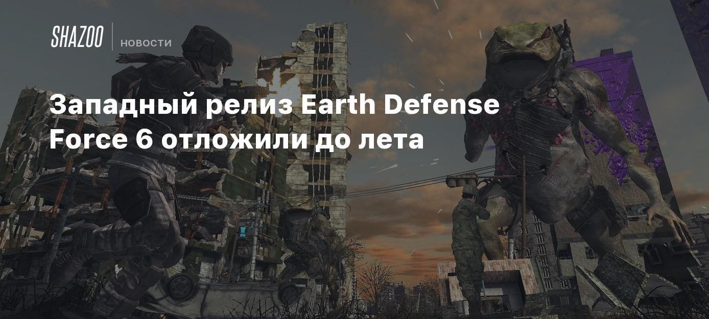 Западный релиз Earth Defense Force 6 отложили до лета - Shazoo