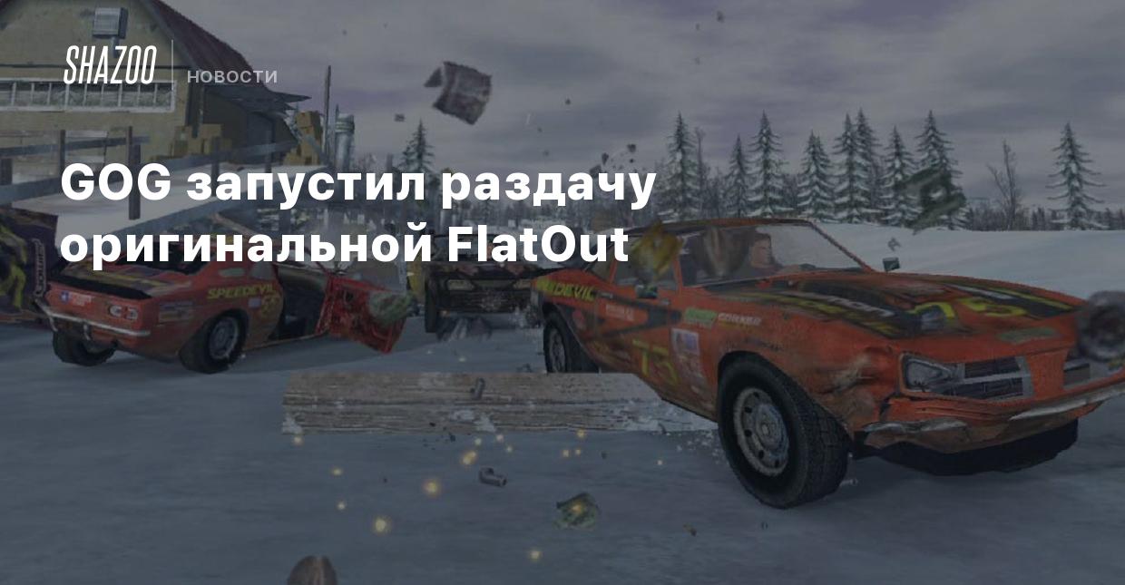 GOG запустил раздачу оригинальной FlatOut - Shazoo