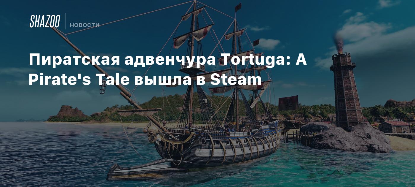 Tortuga: A Pirate’s Tale: New Pirate Adventure Game Released on Steam by Gaming Minds Studio and Kalypso Media