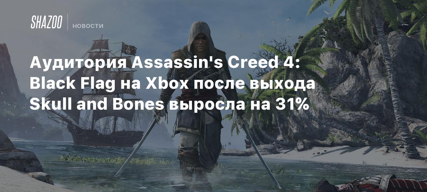 Assassin's Creed 4 Black Flag как заработать много денег