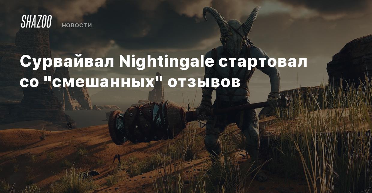 Сурвайвал Nightingale стартовал со 