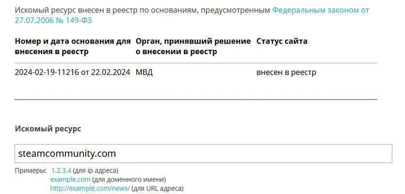 Роскомнадзор внес "Сообщества Steam" в реестр запрещённых сайтов, но он не будет заблокирован в России
