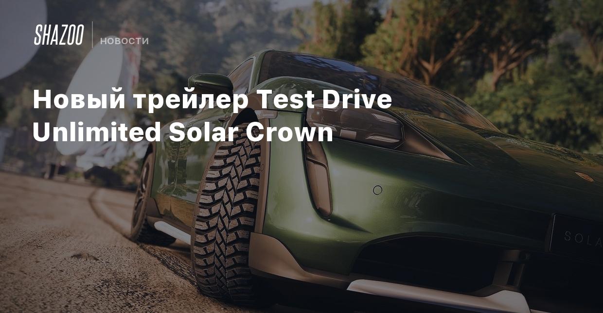 Новый трейлер Test Drive Unlimited Solar Crown - Shazoo