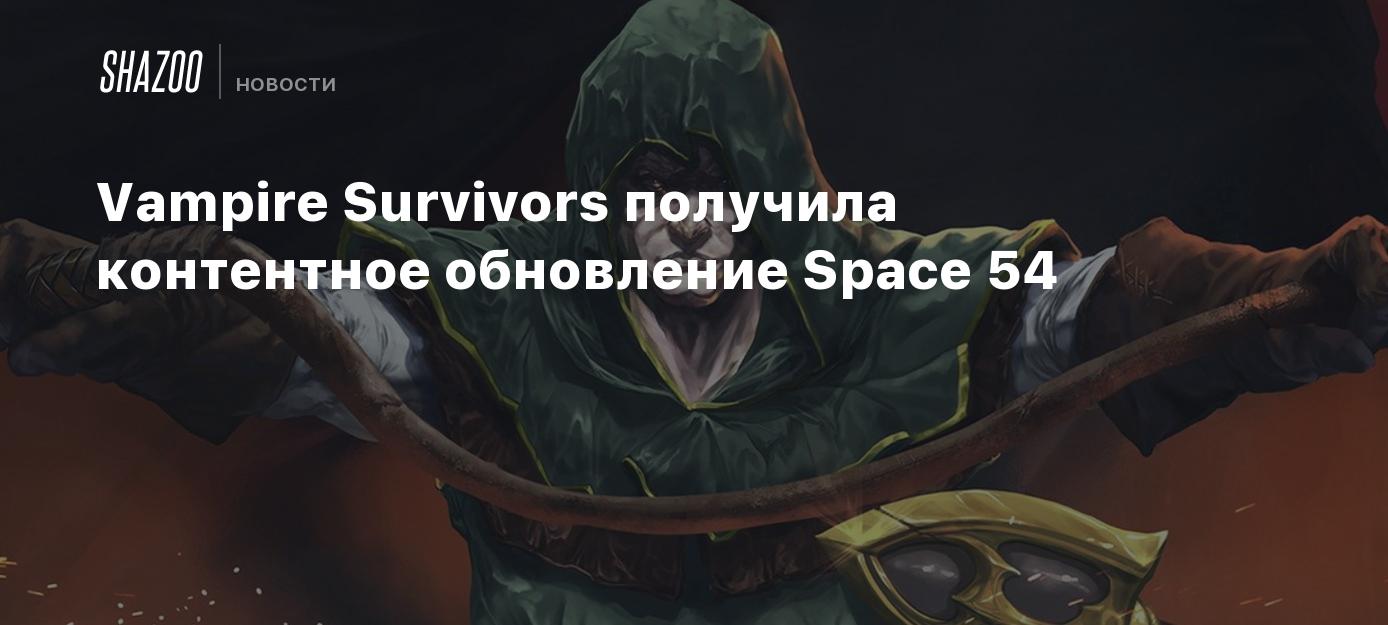 Vampire Survivors получила контентное обновление Space 54 Shazoo
