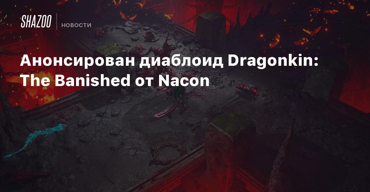 Анонсирован диаблоид Dragonkin: The Banished от Nacon - Shazoo