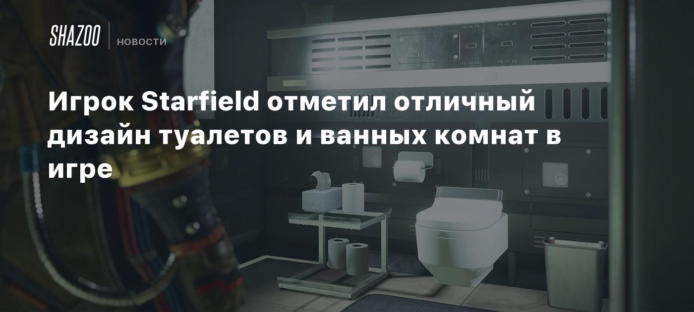 Starfield’s Stunning Bathroom Designs Earn Praise from Gamers