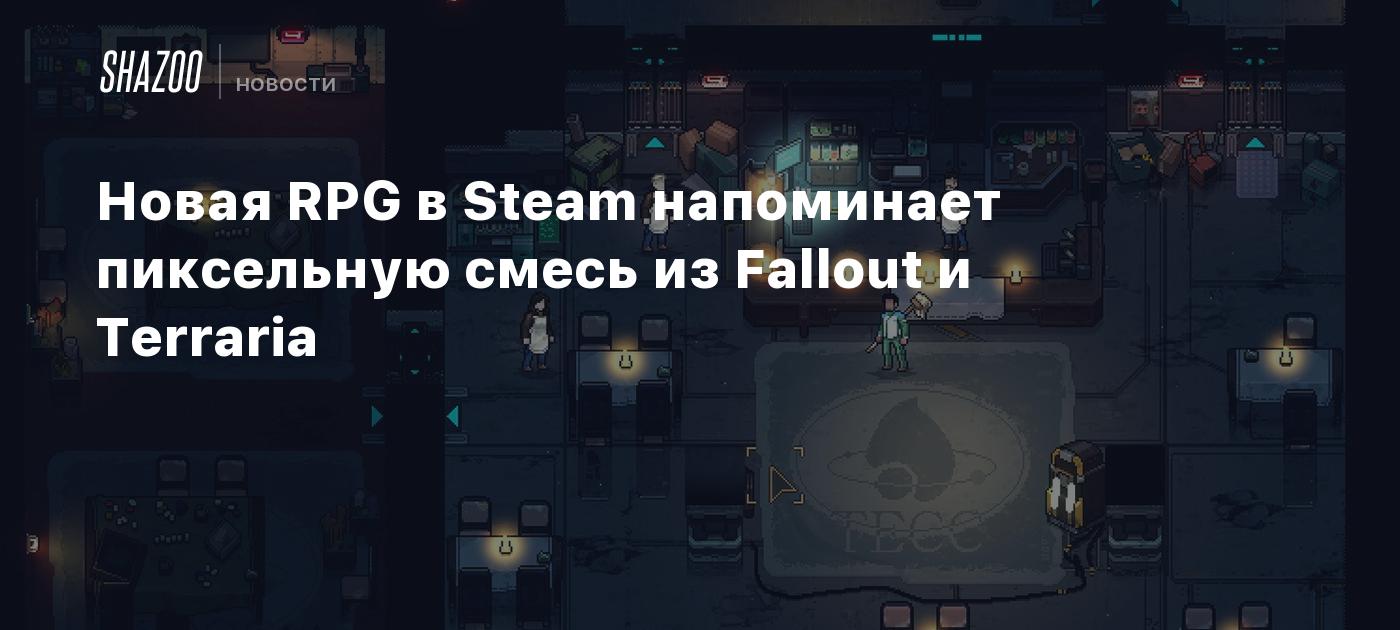 Новая RPG в Steam напоминает пиксельную смесь из Fallout и Terraria - Shazoo