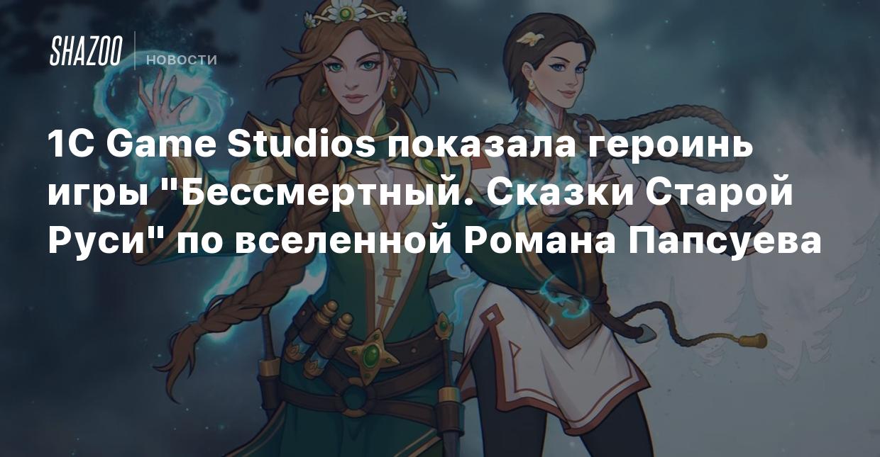 1C Game Studios показала героинь игры 