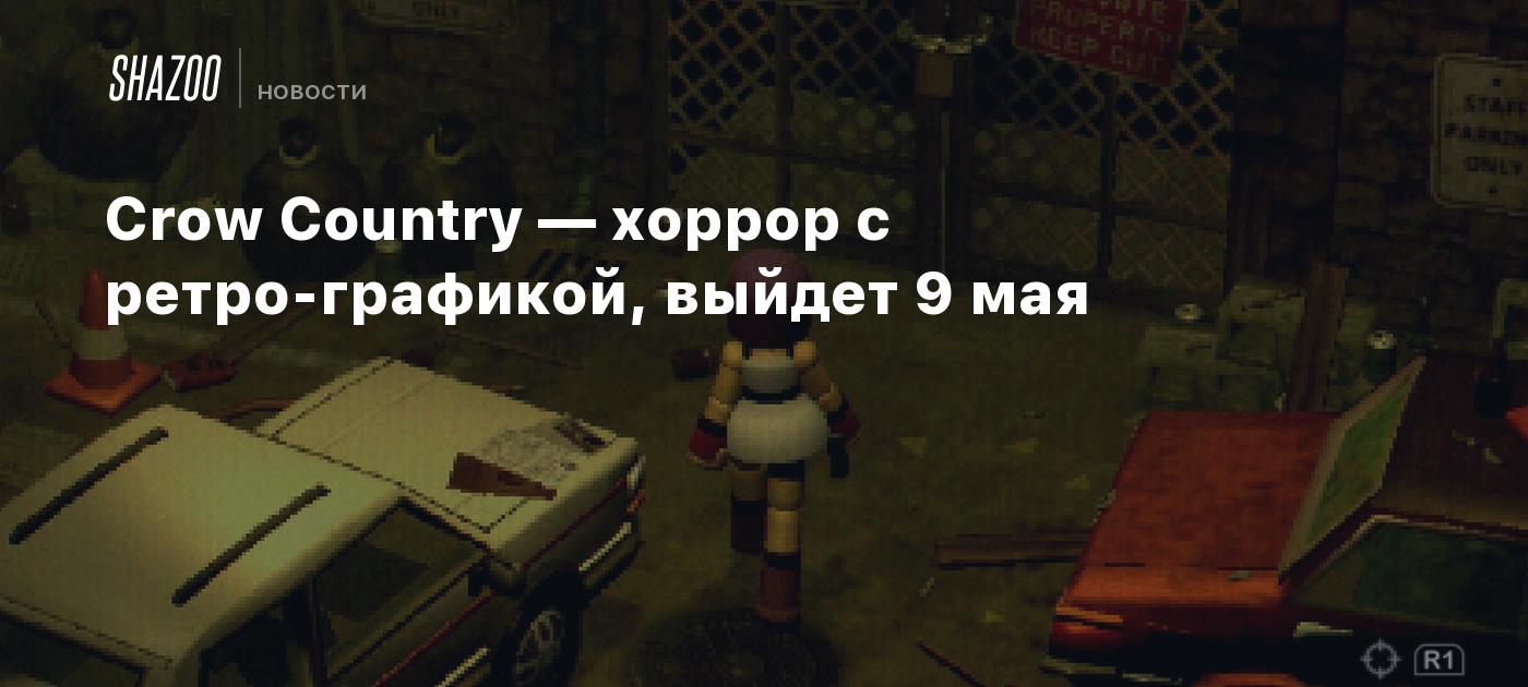 Crow Country — хоррор с ретро-графикой, выйдет 9 мая - Shazoo