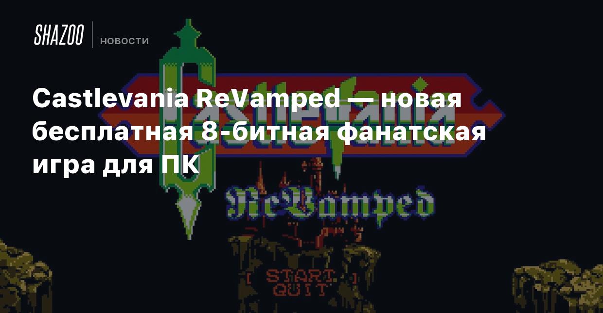 Castlevania ReVamped — новая бесплатная 8-битная фанатская игра для ПК -  Shazoo