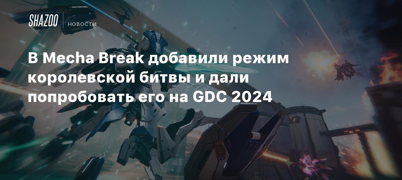 В Mecha Break добавили режим королевской битвы и дали попробовать его на  GDC 2024 - Shazoo