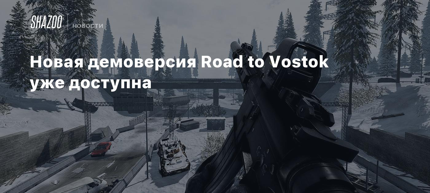 Новая демоверсия Road to Vostok уже доступна - Shazoo