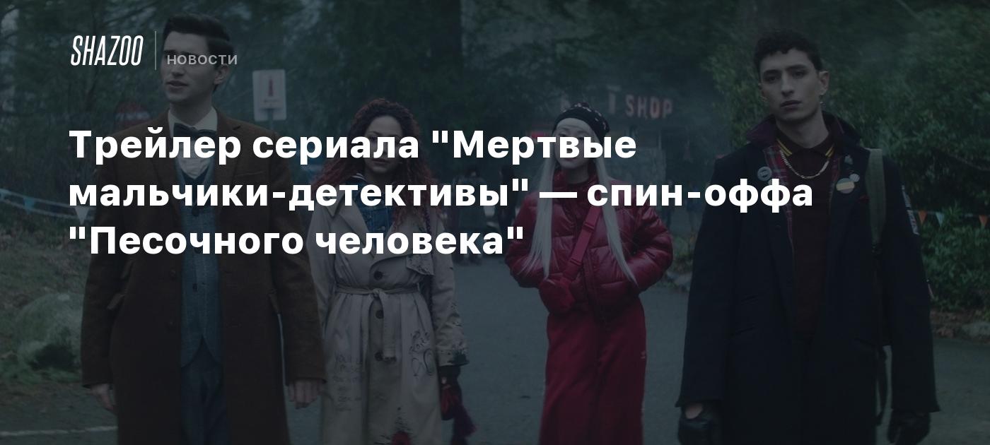 Трейлер сериала 