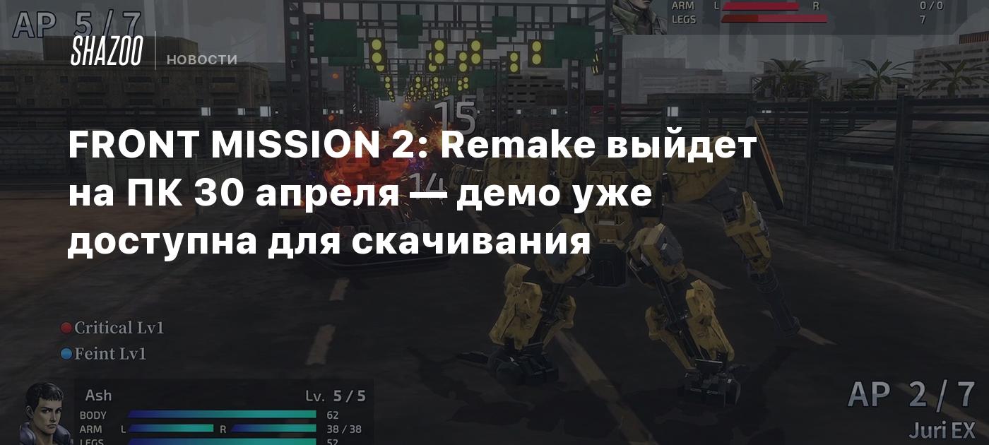 FRONT MISSION 2: Remake выйдет на ПК 30 апреля — демо уже доступно для  скачивания - Shazoo