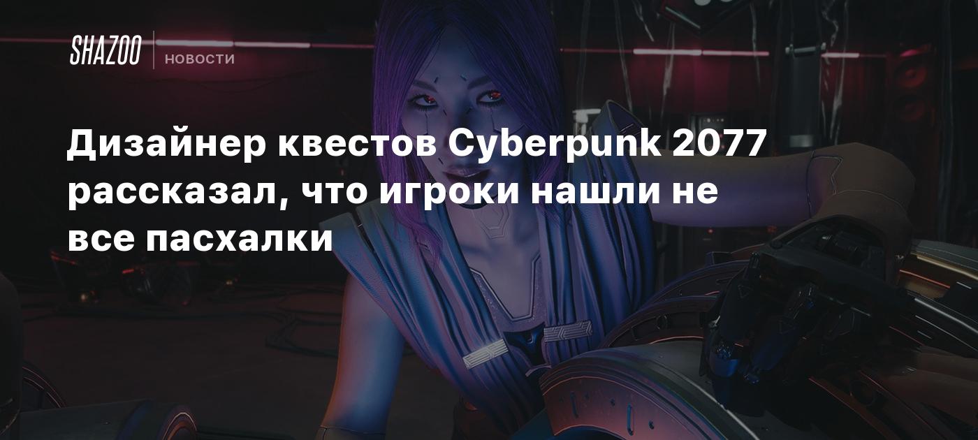 Uncovering the Unfound: Secrets Still Hidden in Cyberpunk 2077 – CD Projekt RED Interview with IGN