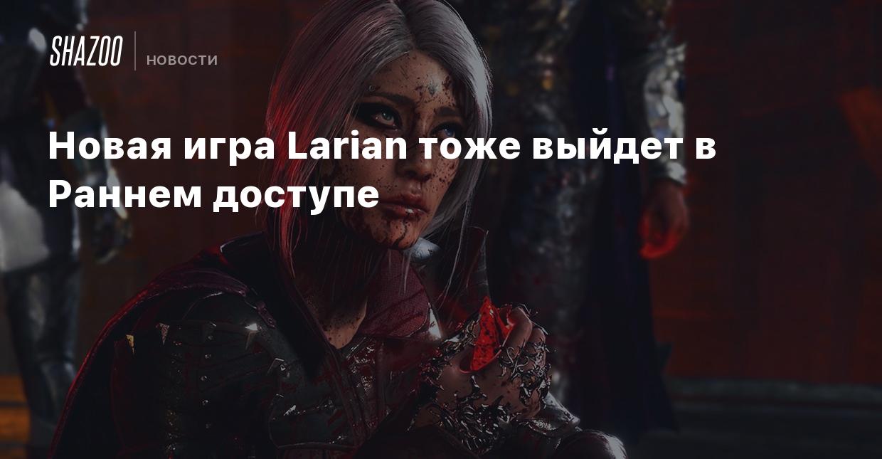 Новая игра Larian тоже выйдет в Раннем доступе - Shazoo