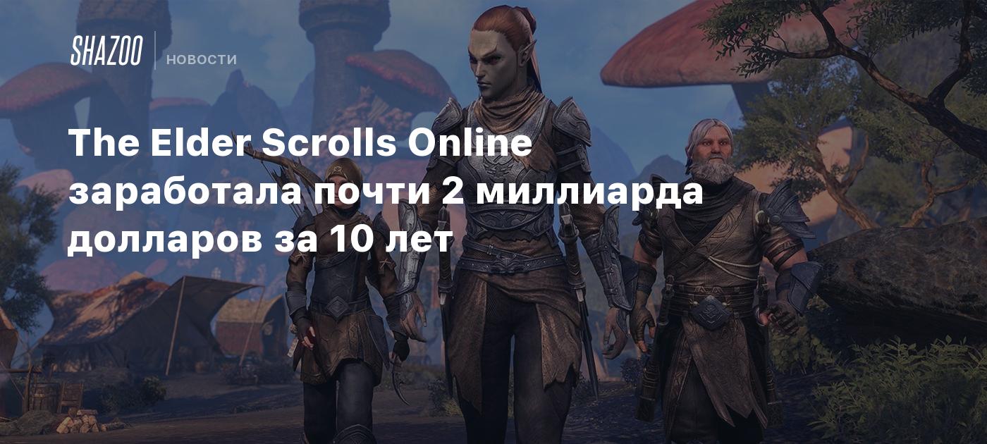 The Elder Scrolls Online заработала почти 2 миллиарда долларов за 10 лет -  Shazoo