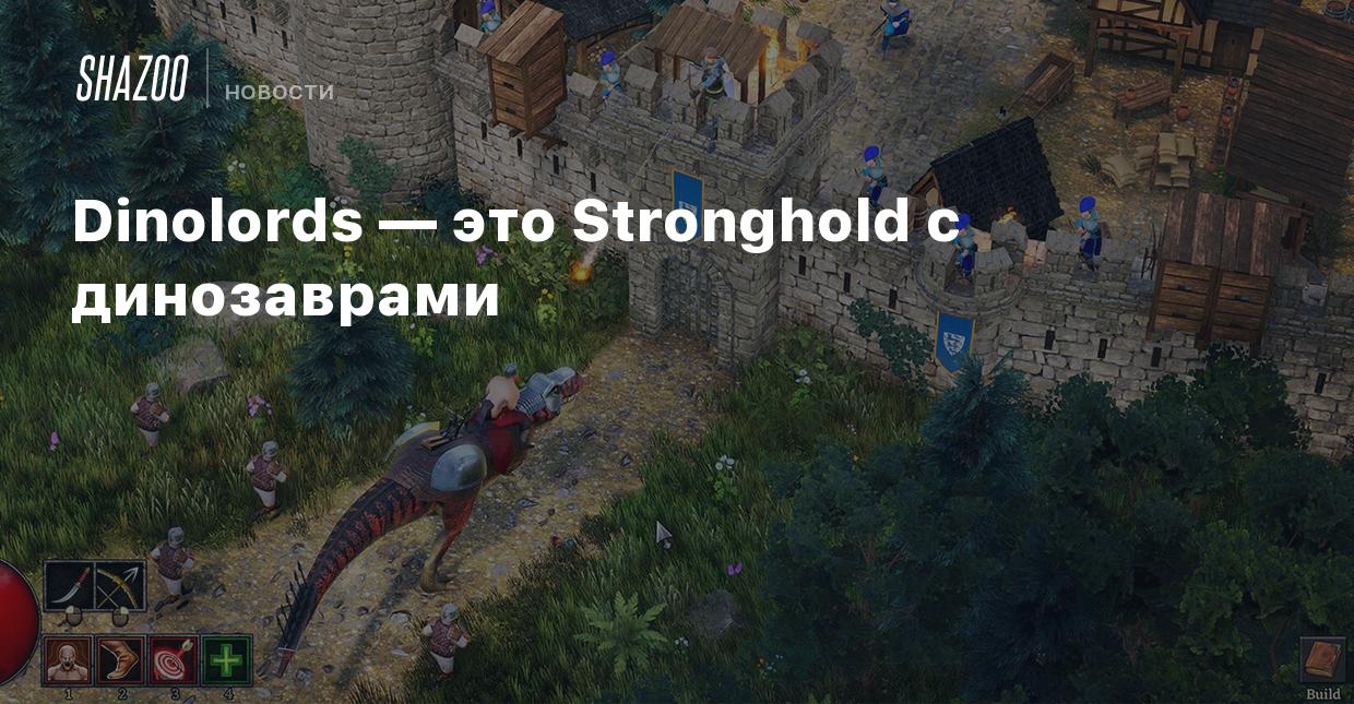 Dinolords — это Stronghold с динозаврами - Shazoo