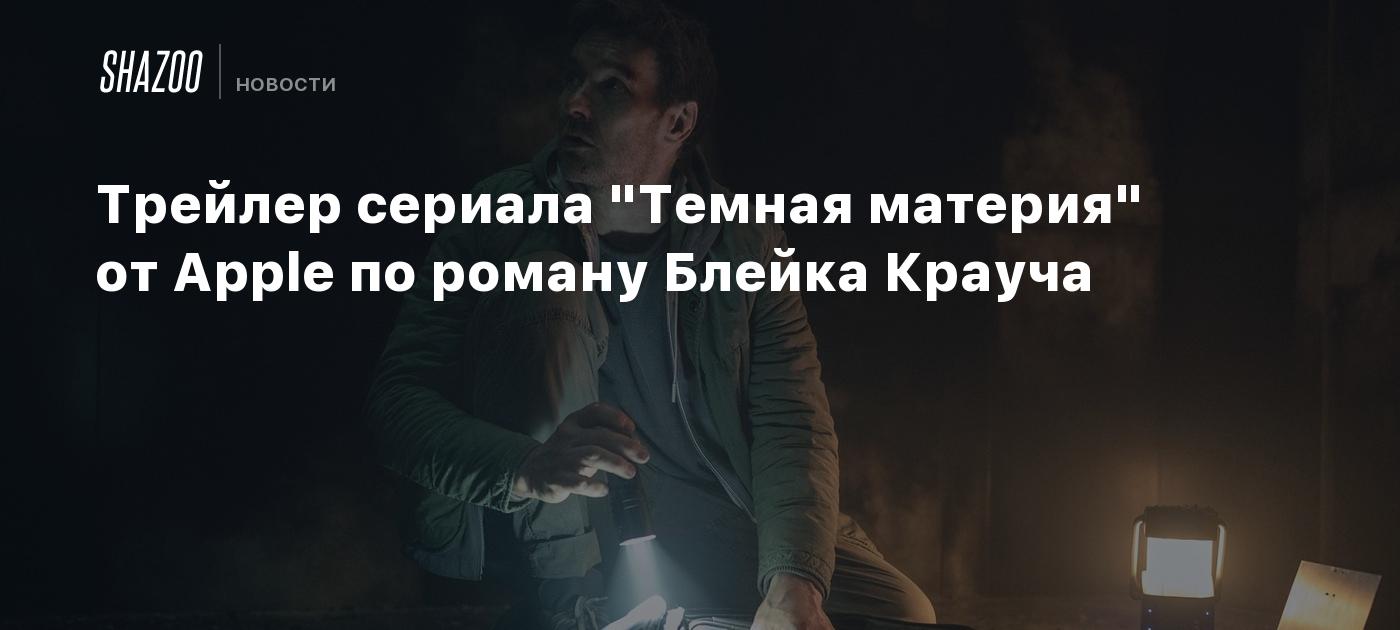 Трейлер сериала 