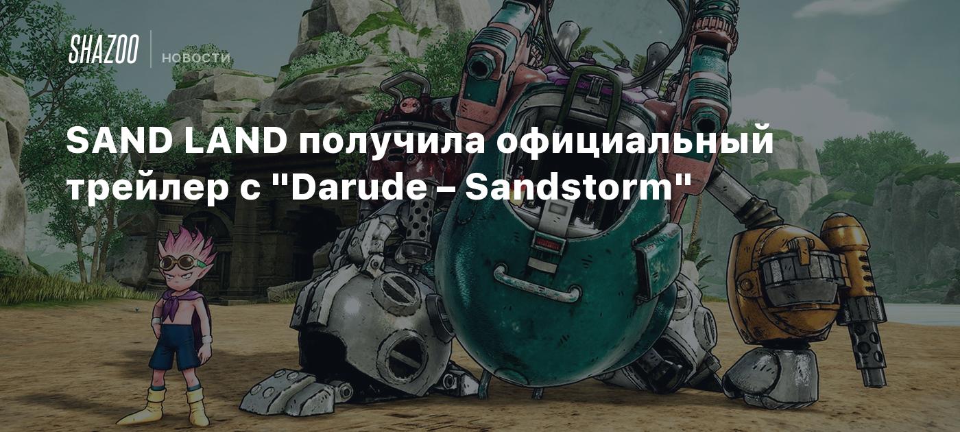 SAND LAND получила официальный трейлер с 