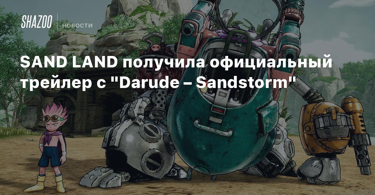 SAND LAND получила официальный трейлер с 