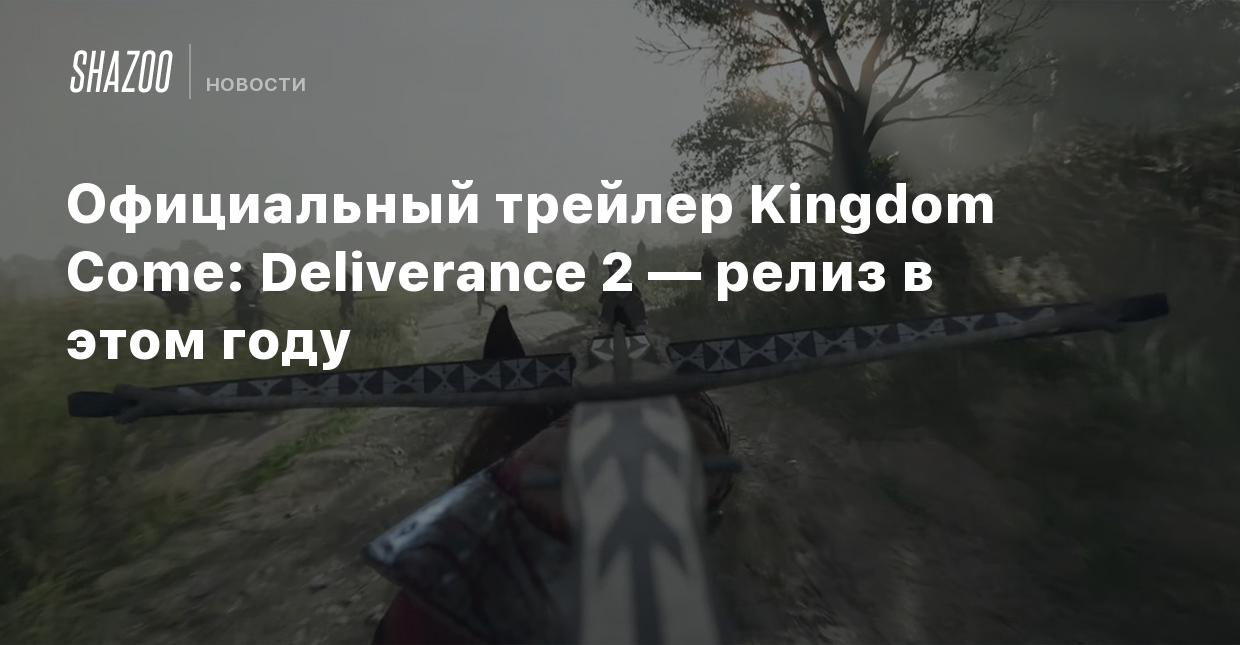 Официальный трейлер Kingdom Come: Deliverance 2 — релиз в этом году и много  деталей геймплея - Shazoo