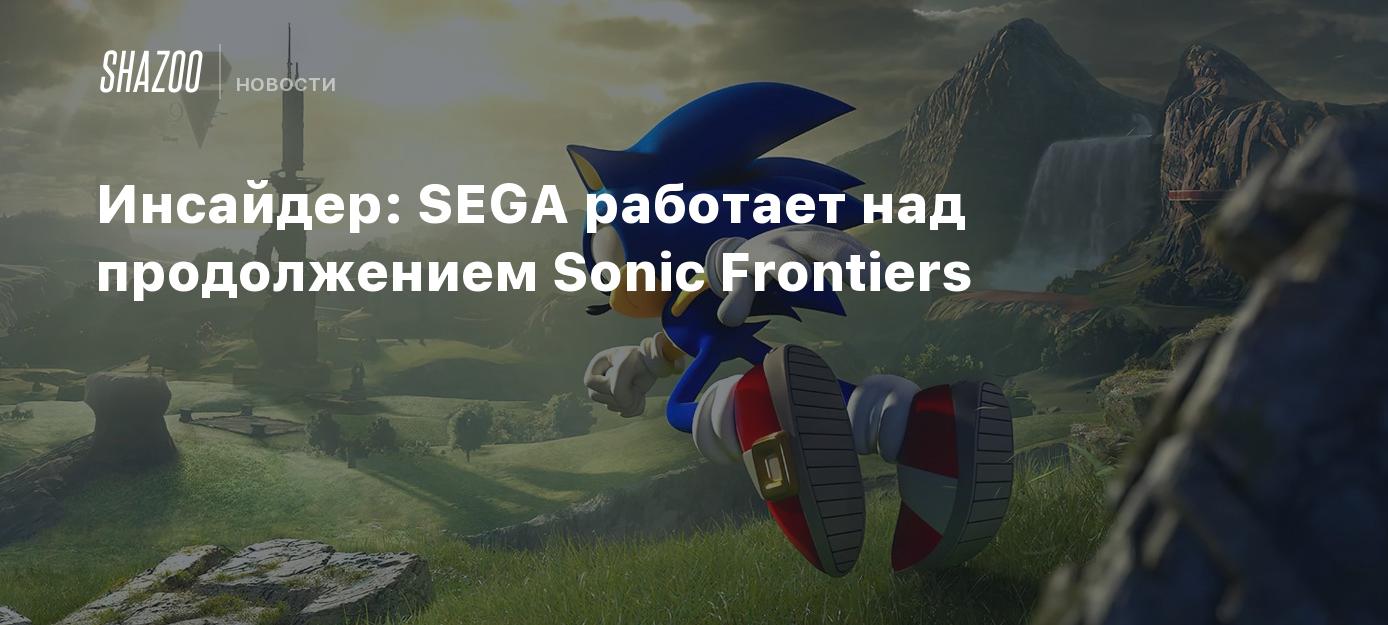 Инсайдер: SEGA работает над продолжением Sonic Frontiers - Shazoo