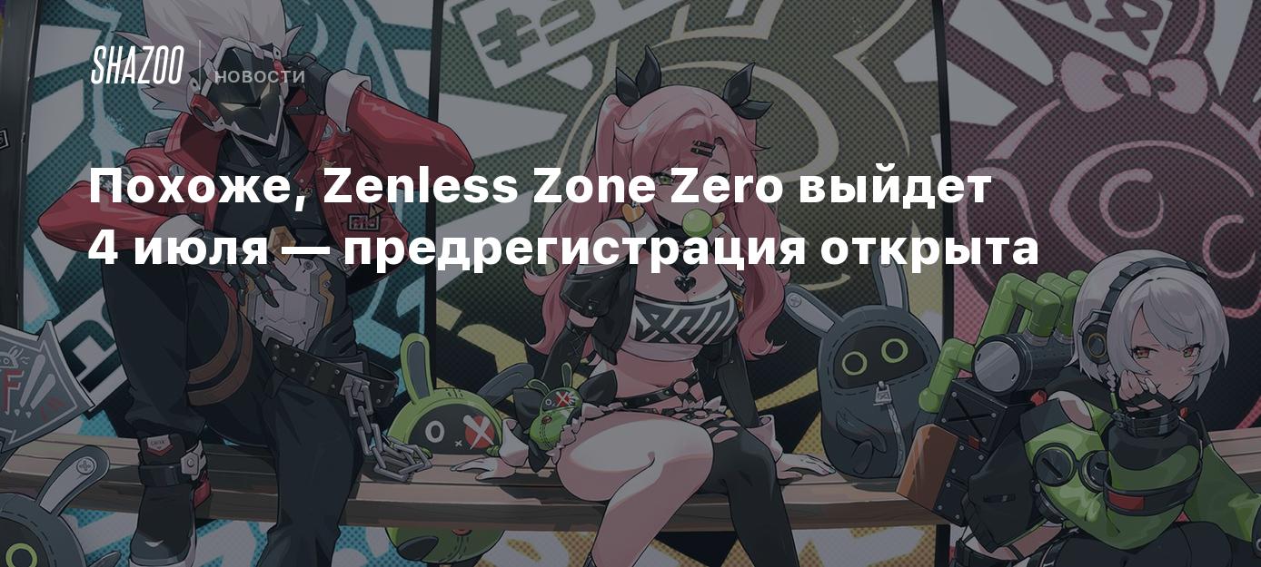 Похоже, Zenless Zone Zero выйдет 4 июля — предрегистрация открыта - Shazoo