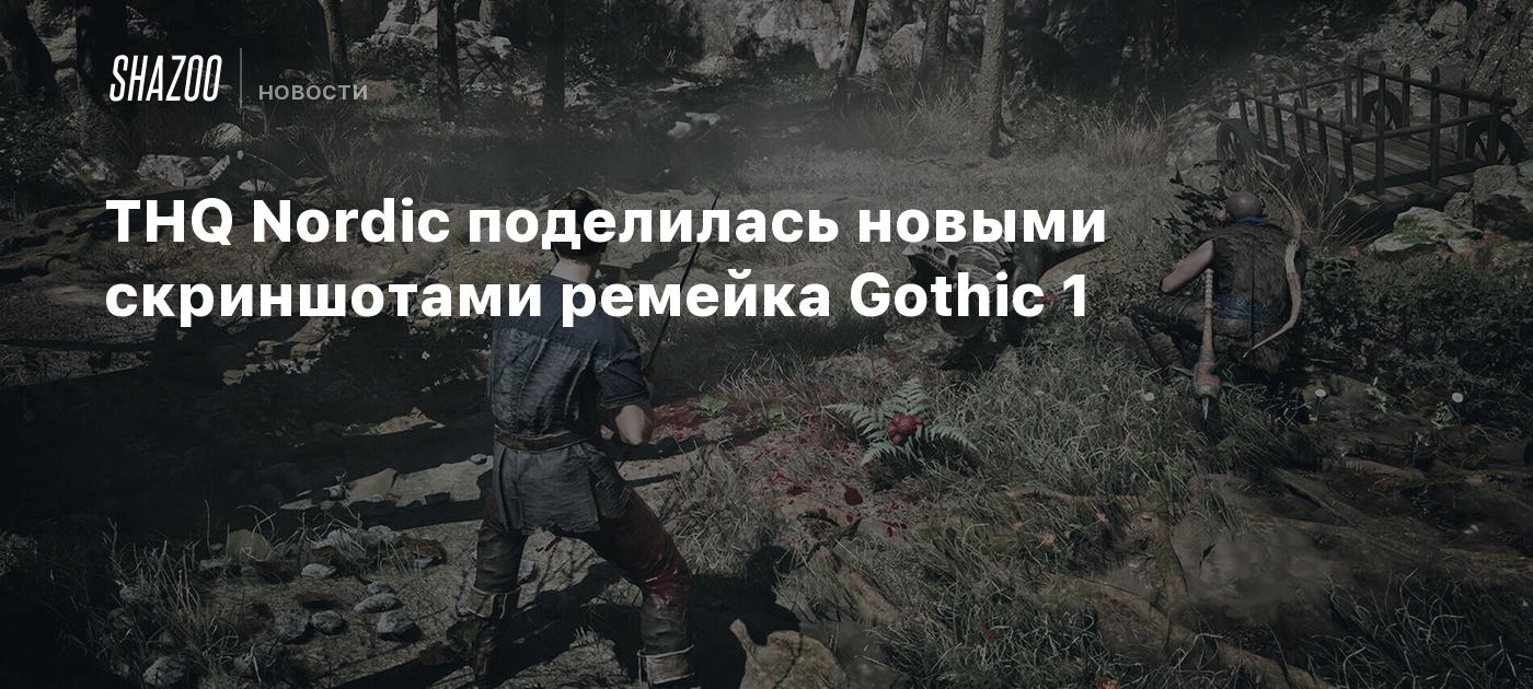 THQ Nordic поделилась новыми скриншотами ремейка Gothic 1 - Shazoo