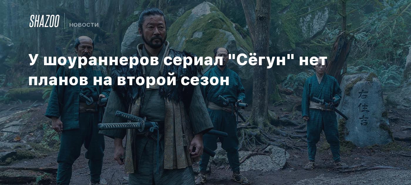 У шоураннеров сериал 