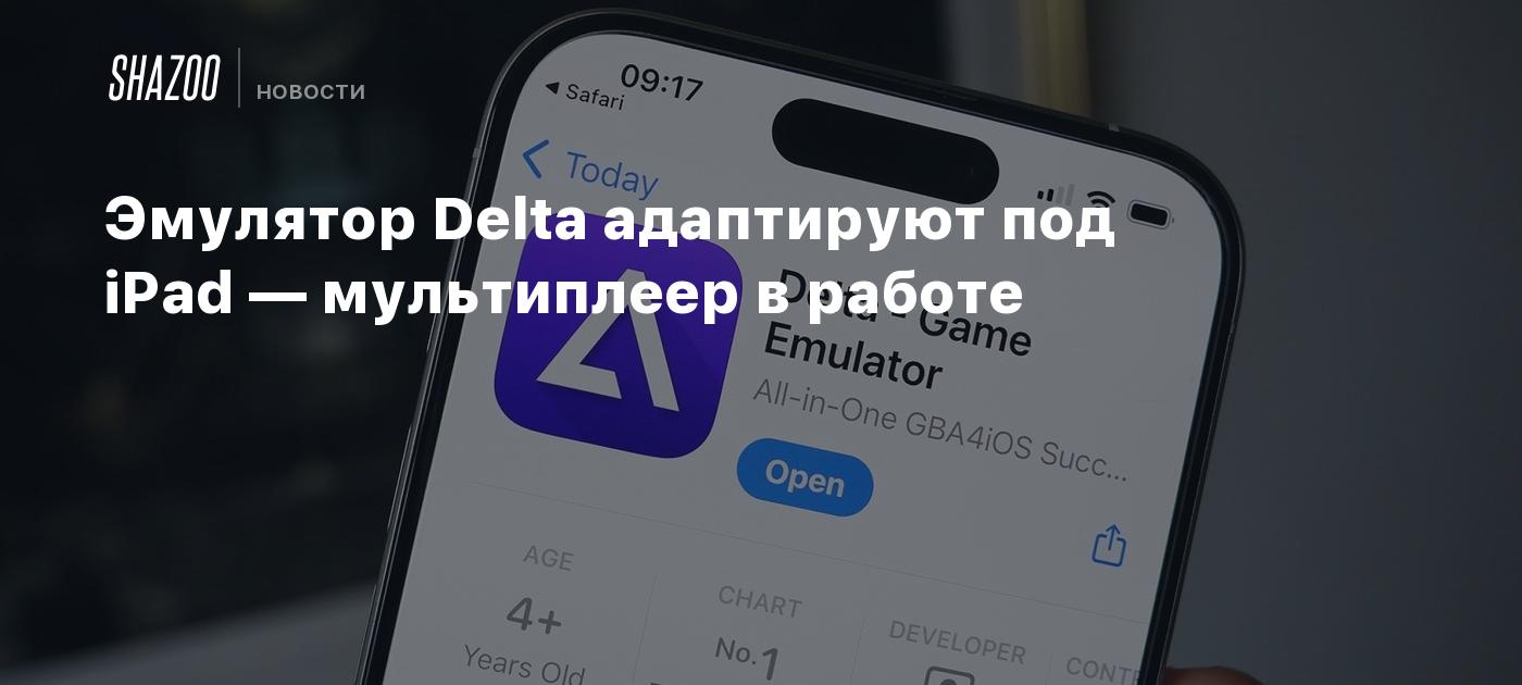 Эмулятор Delta адаптируют под iPad — мультиплеер в работе - Shazoo