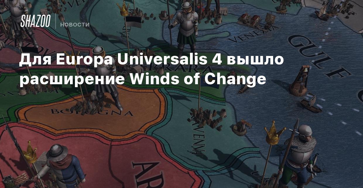 Для Europa Universalis 4 вышло расширение Winds of Change - Shazoo