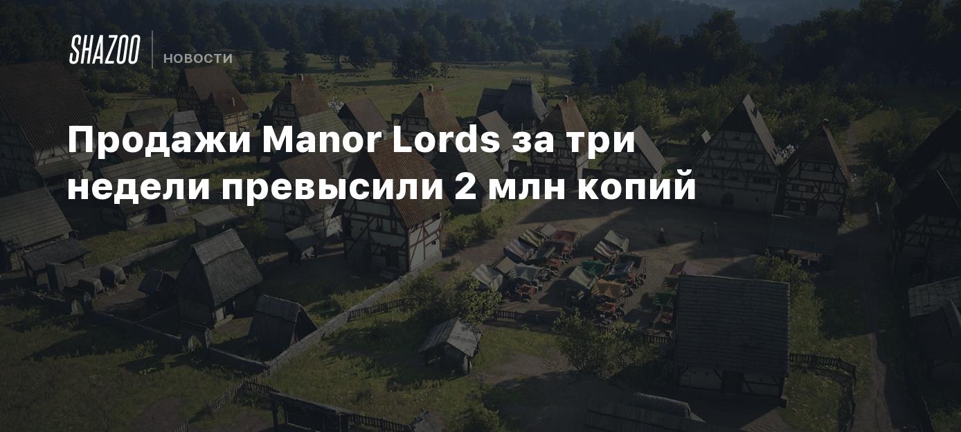 Продажи Manor Lords за три недели превысили 2 млн копий - Shazoo