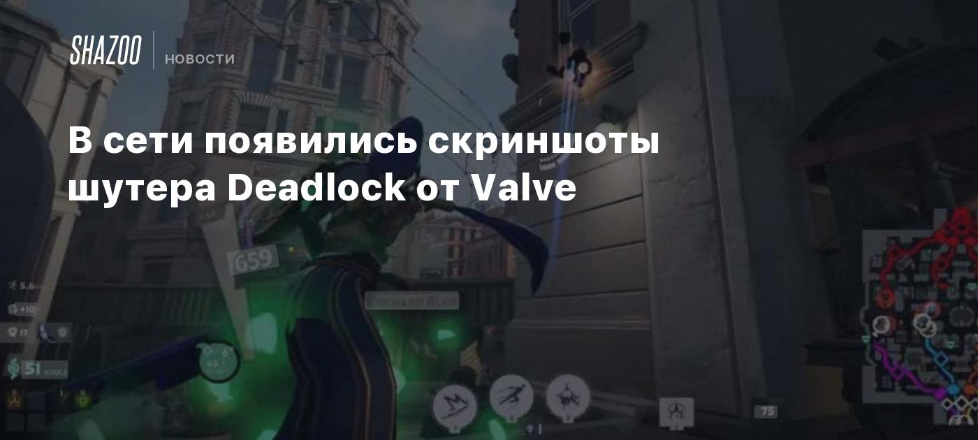 В сети появились скриншоты шутера Deadlock от Valve - Shazoo