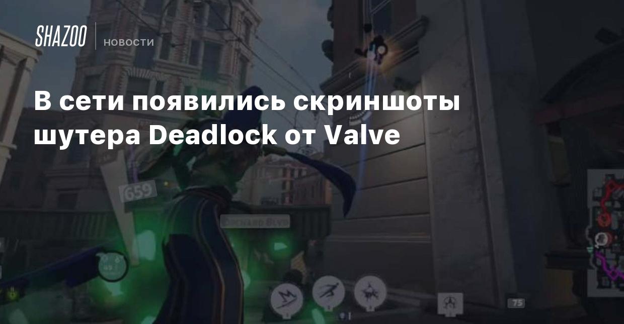 В сети появились скриншоты шутера Deadlock от Valve - Shazoo