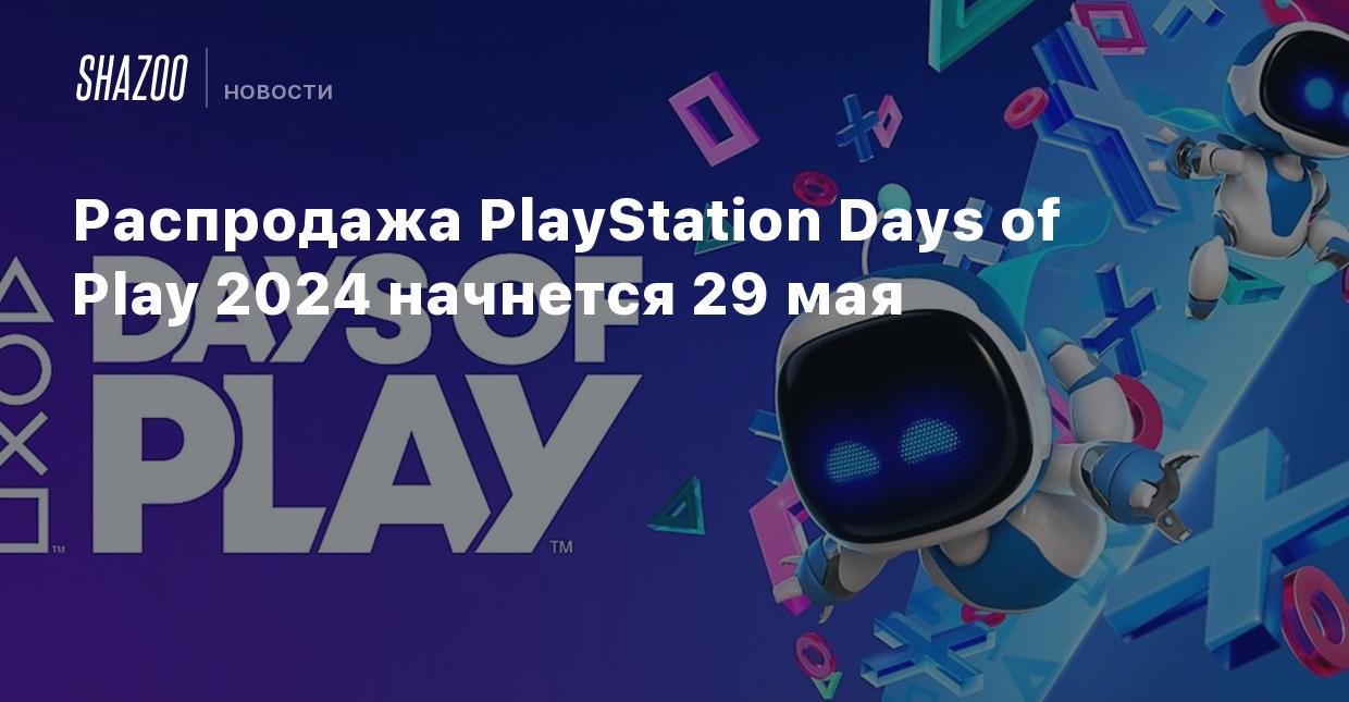 Распродажа PlayStation Days of Play 2024 начнется 29 мая - Shazoo