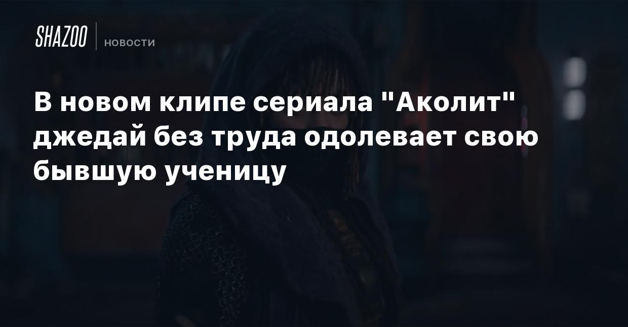 В новом клипе сериала 