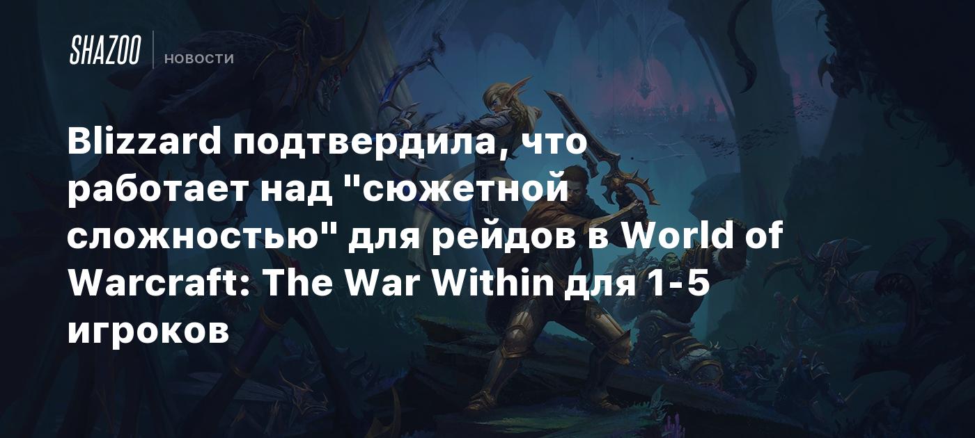 Blizzard подтвердила, что работает над 