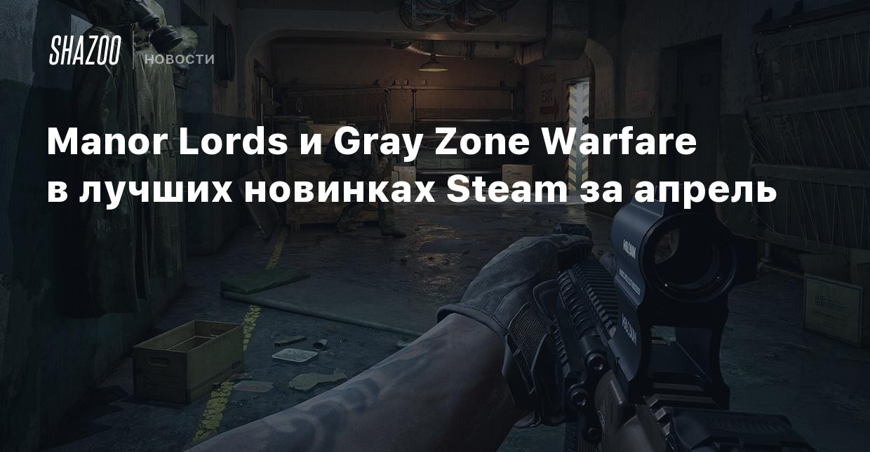 Manor Lords и Gray Zone Warfare в лучших новинках Steam за апрель - Shazoo