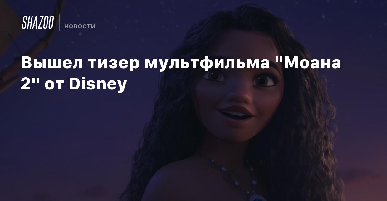 Вышел тизер мультфильма 