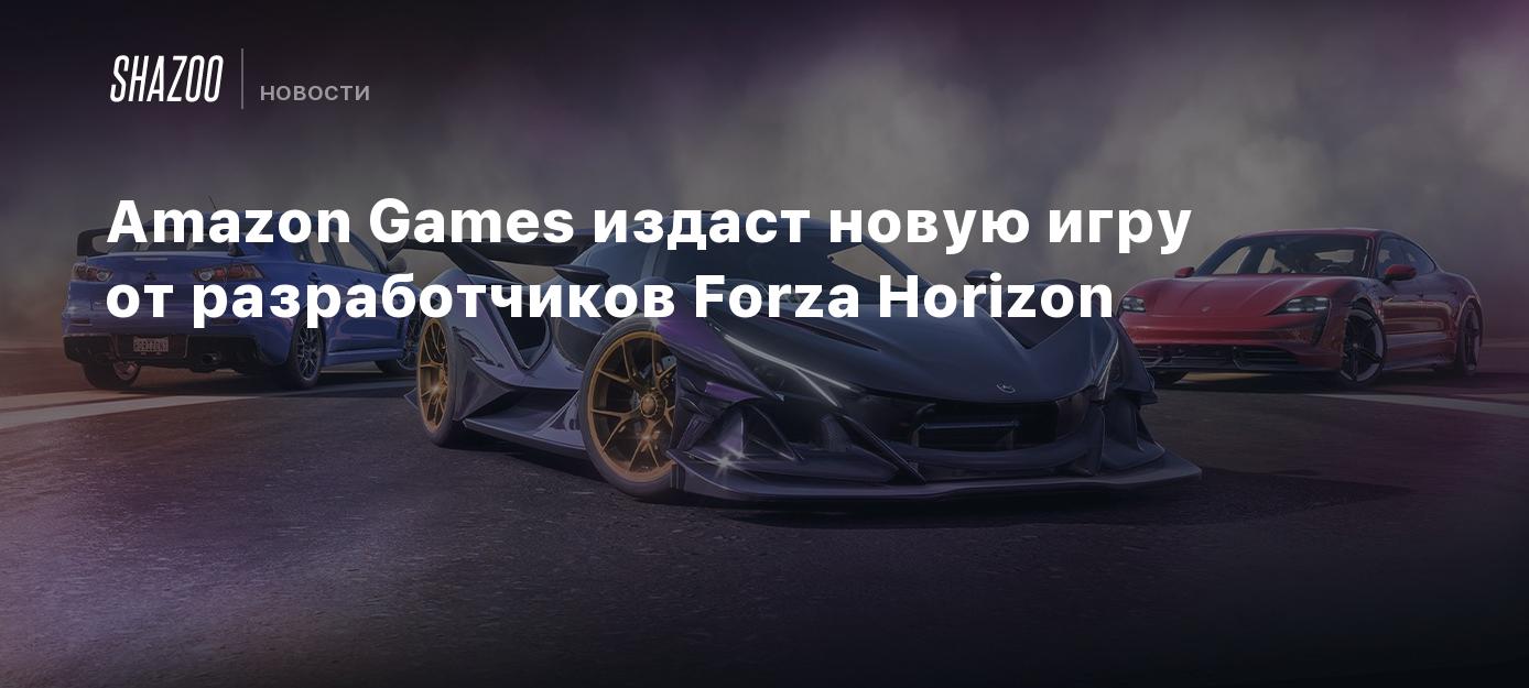 Amazon Games издаст новую игру от разработчиков Forza Horizon - Shazoo