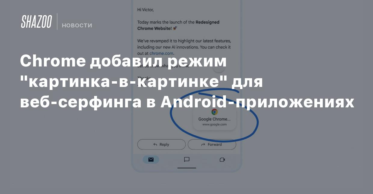 Chrome добавил режим 